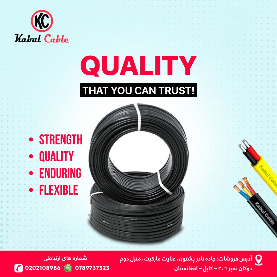 Get the best cable from Kabul Cable Company